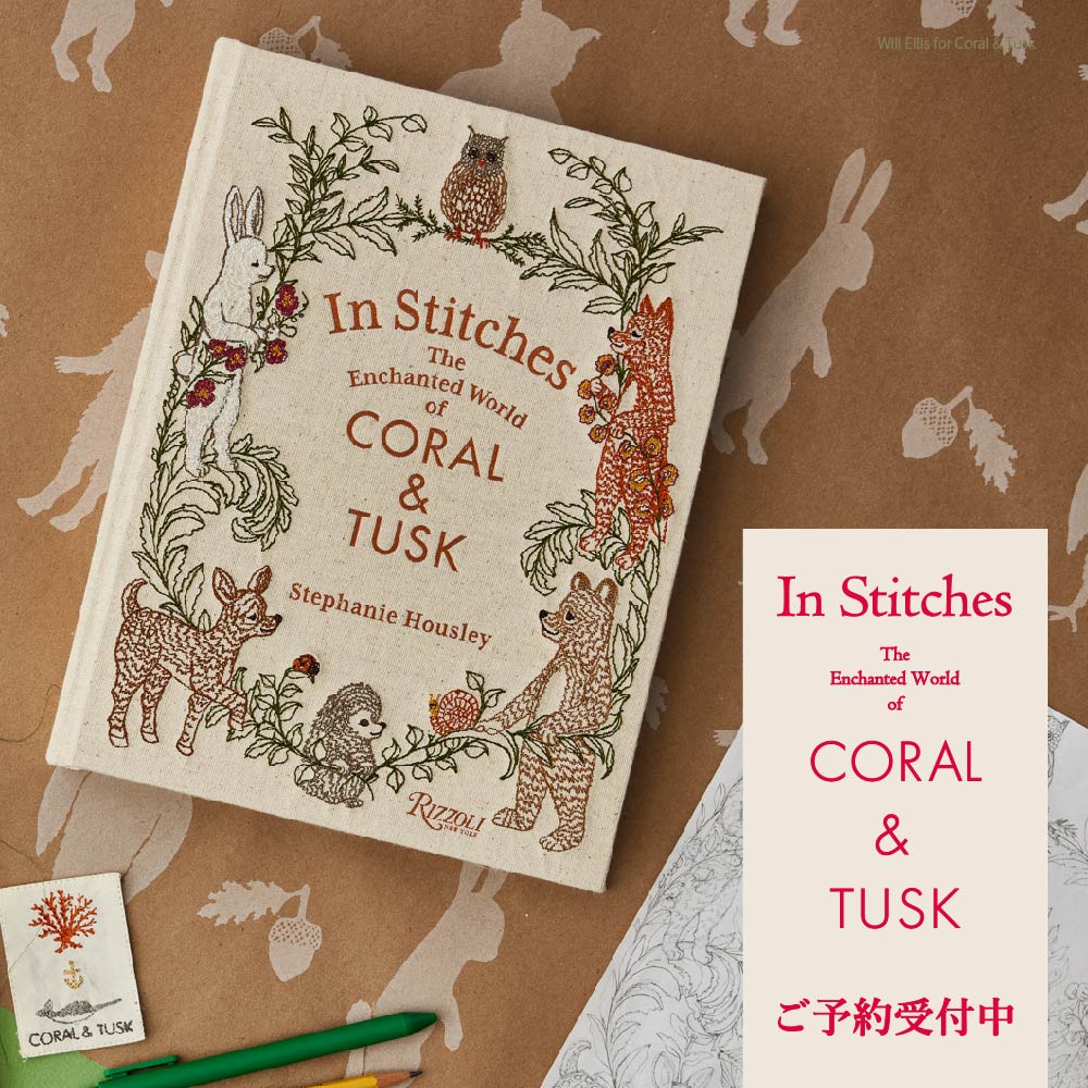 オンラインショップ】Coral＆Tuskの愛くるしい犬たち｜H.P.FRANCE公式